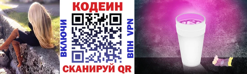 Codein напиток Lean (лин) Дорогобуж
